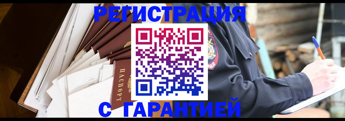 миграционный учет в Сочи
