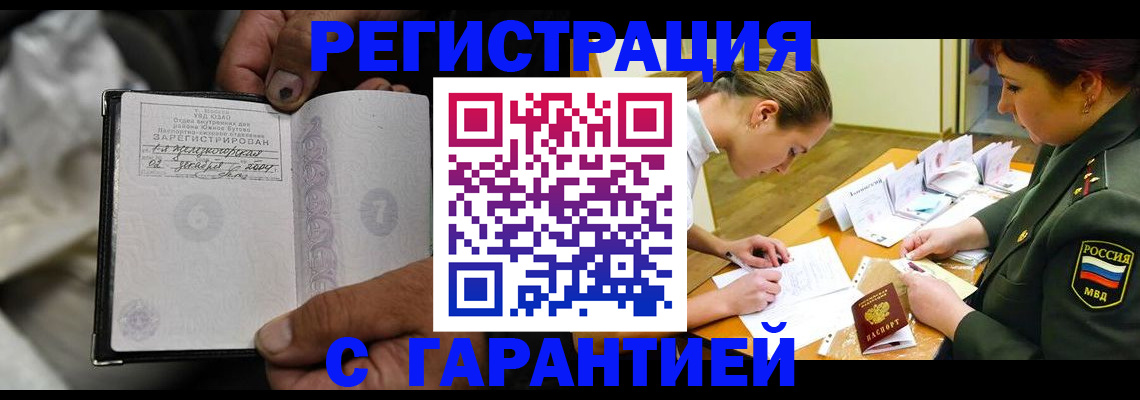 прописка ребенка в Сочи