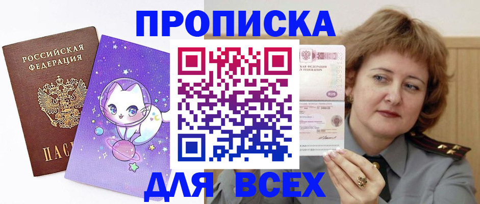 прописка гарантия в Сочи