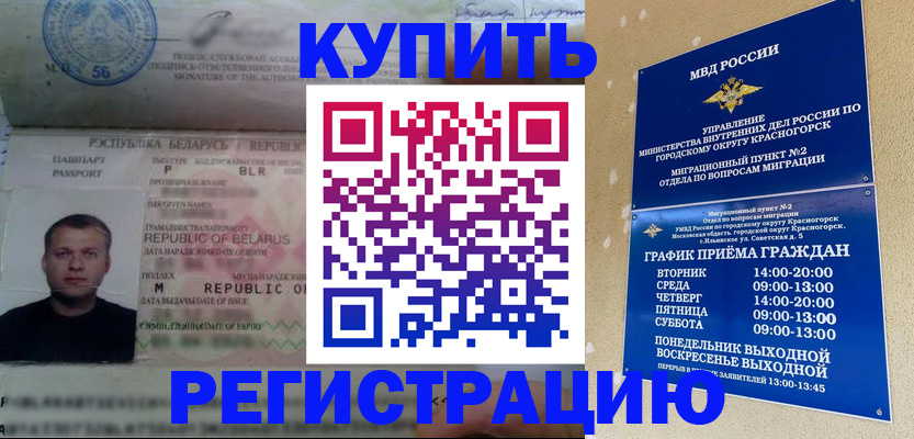 прописка законно в Сочи