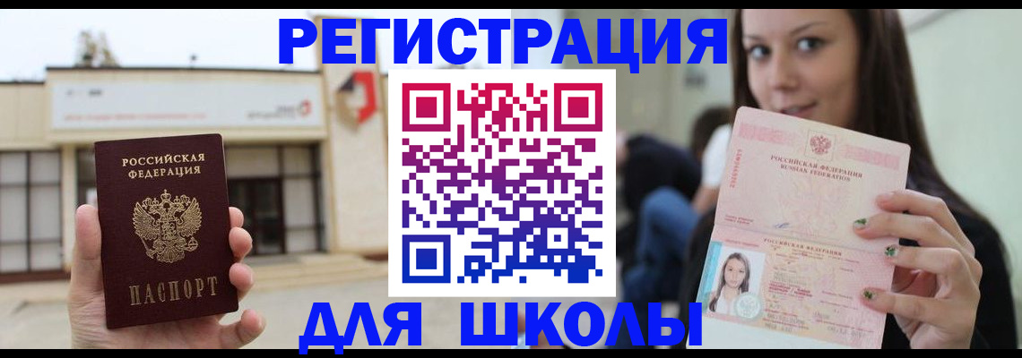 регистрация в Сочи