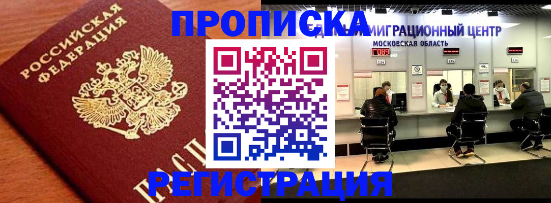 временная регистрация законно в Сочи